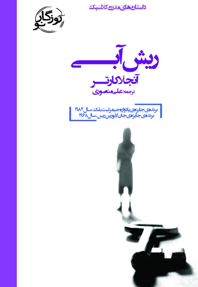 ریش آبی